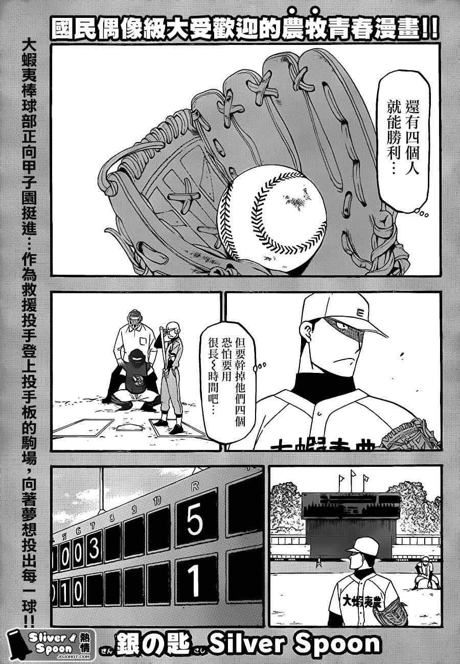 《白银之匙》漫画最新章节第59话 秋之卷28免费下拉式在线观看章节第【1】张图片