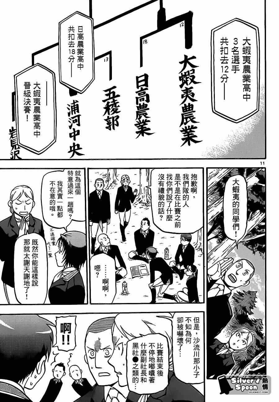 《白银之匙》漫画最新章节第106话 四季之卷9免费下拉式在线观看章节第【11】张图片