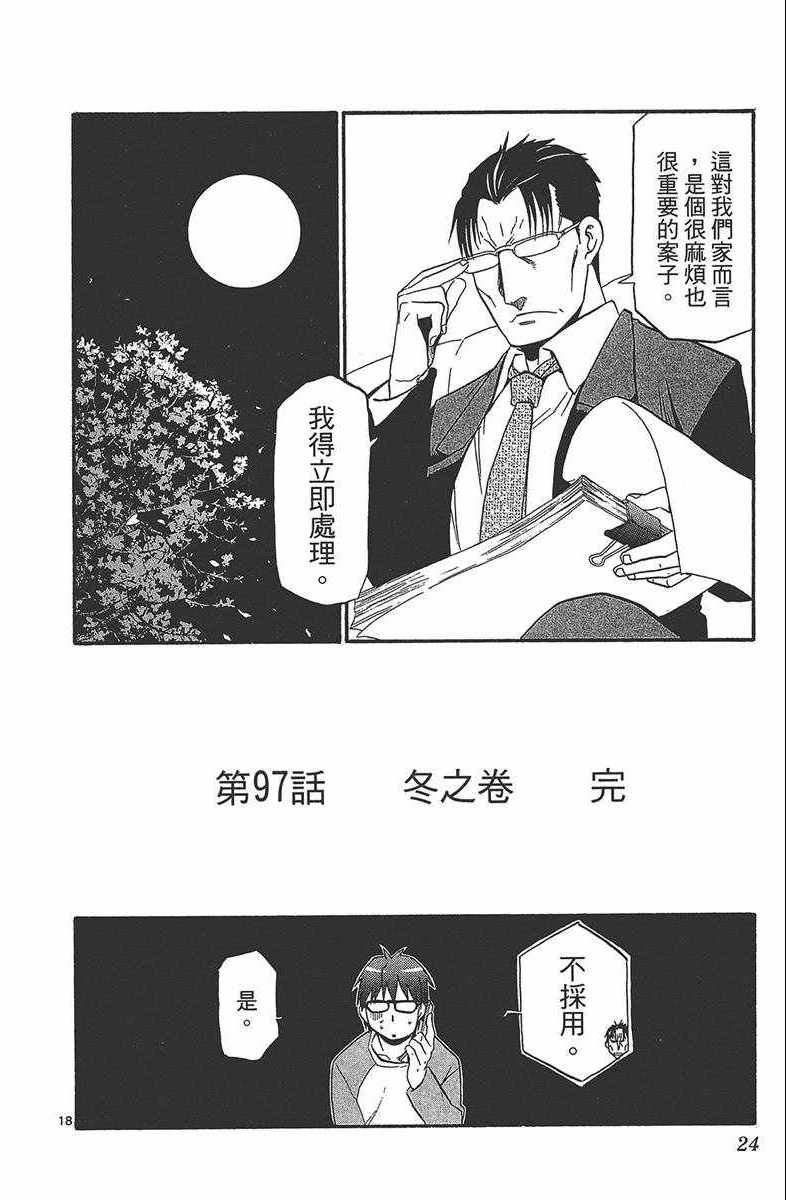 《白银之匙》漫画最新章节第12卷免费下拉式在线观看章节第【25】张图片