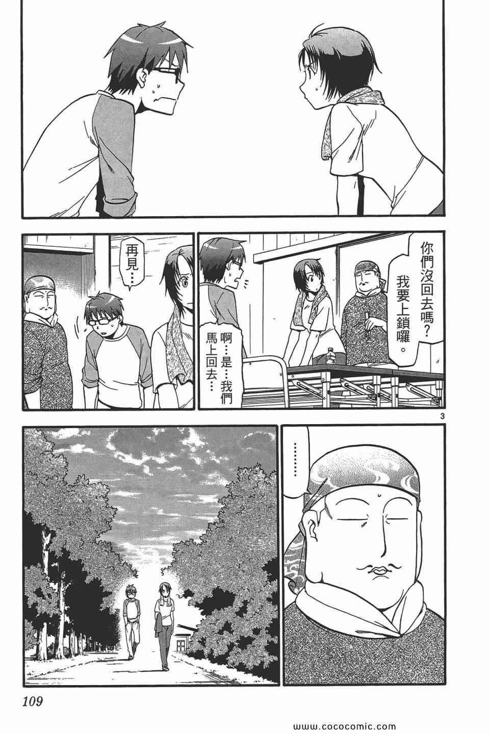 《白银之匙》漫画最新章节第5卷免费下拉式在线观看章节第【111】张图片