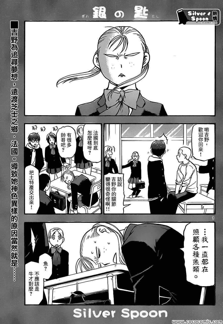 《白银之匙》漫画最新章节第99话 四季之卷②免费下拉式在线观看章节第【1】张图片