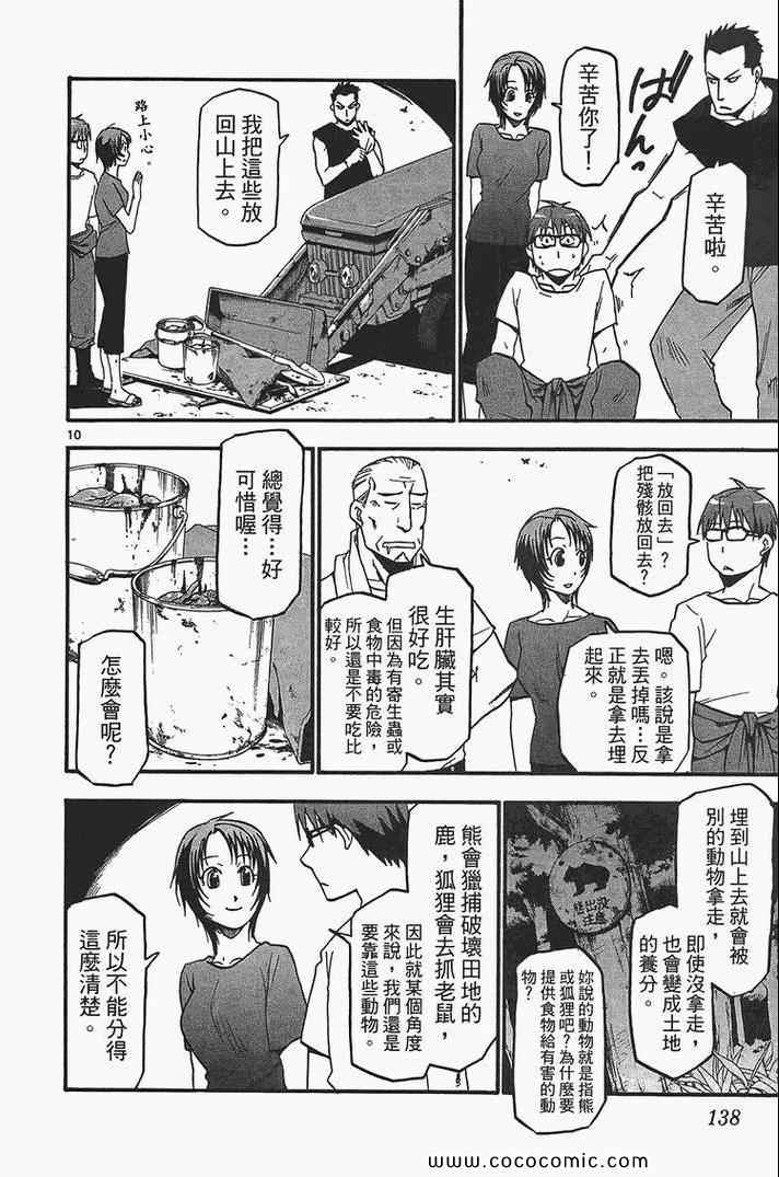 《白银之匙》漫画最新章节第2卷免费下拉式在线观看章节第【140】张图片