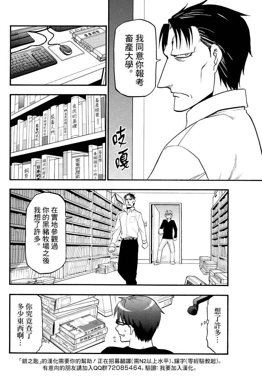 《白银之匙》漫画最新章节第123话 四季之卷26免费下拉式在线观看章节第【10】张图片