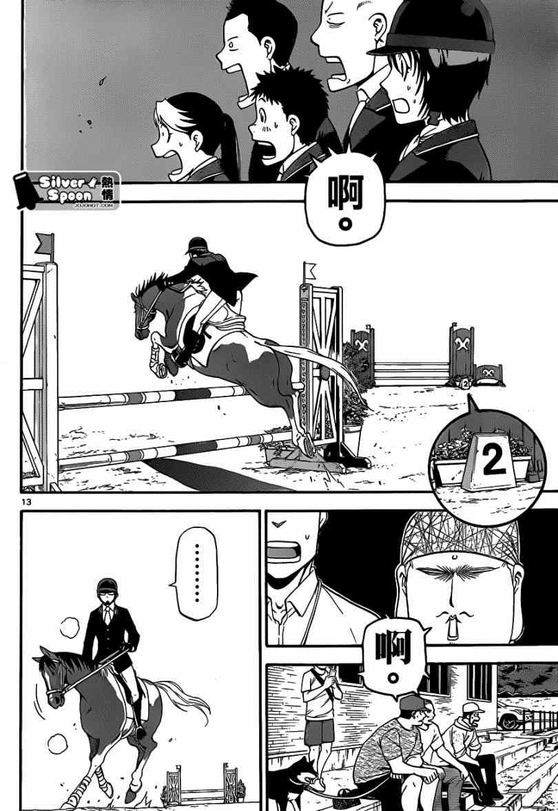 《白银之匙》漫画最新章节第111话 四季之卷14免费下拉式在线观看章节第【12】张图片