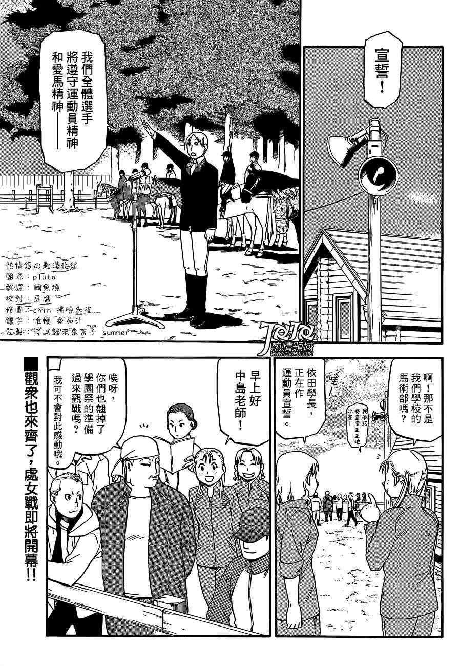 《白银之匙》漫画最新章节第46话 秋之卷(15)免费下拉式在线观看章节第【3】张图片