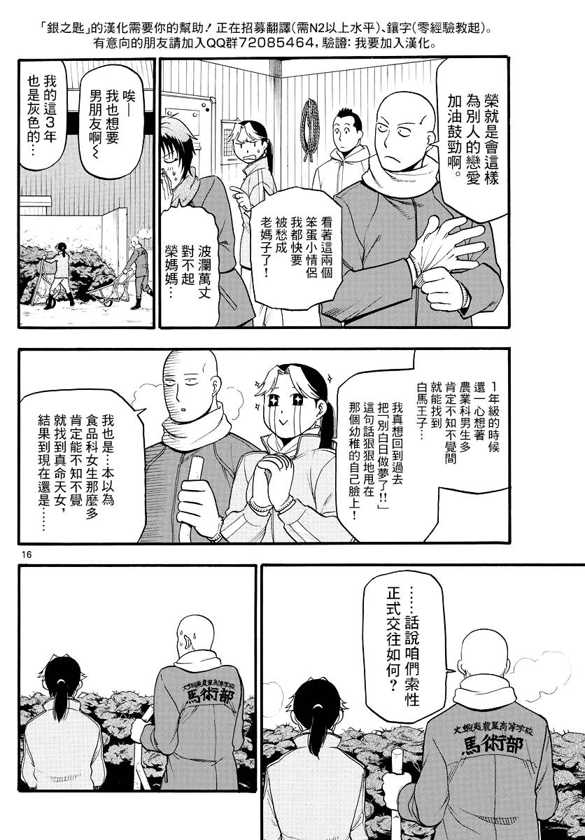 《白银之匙》漫画最新章节第122话 四季之卷25免费下拉式在线观看章节第【16】张图片