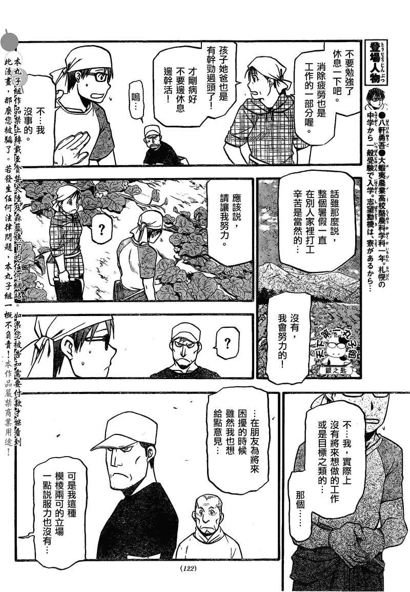 《白银之匙》漫画最新章节第19话 夏之卷⑨免费下拉式在线观看章节第【4】张图片