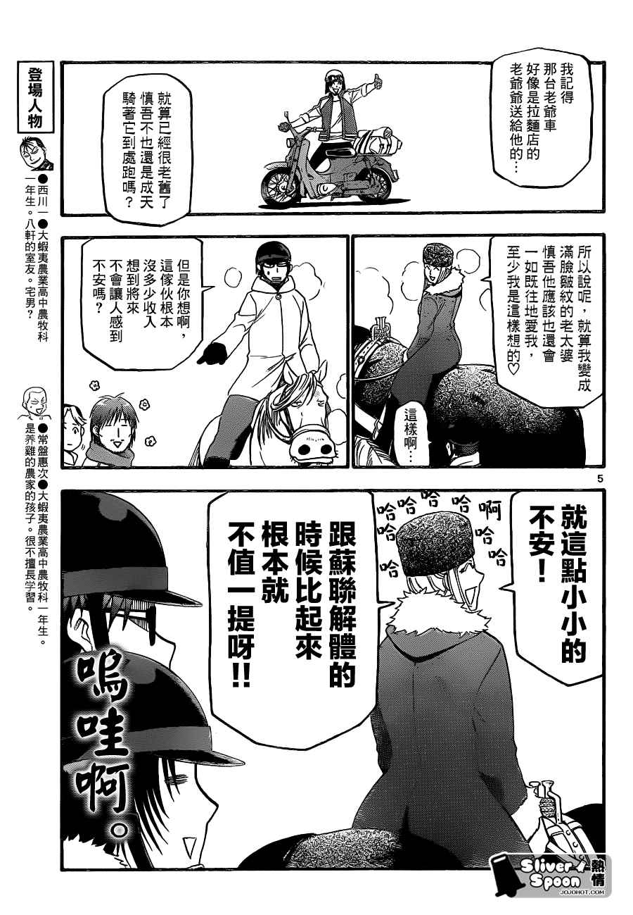 《白银之匙》漫画最新章节第87话 冬之卷(24)免费下拉式在线观看章节第【5】张图片