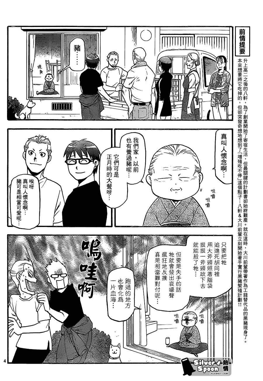 《白银之匙》漫画最新章节第101话 四季之卷④免费下拉式在线观看章节第【4】张图片