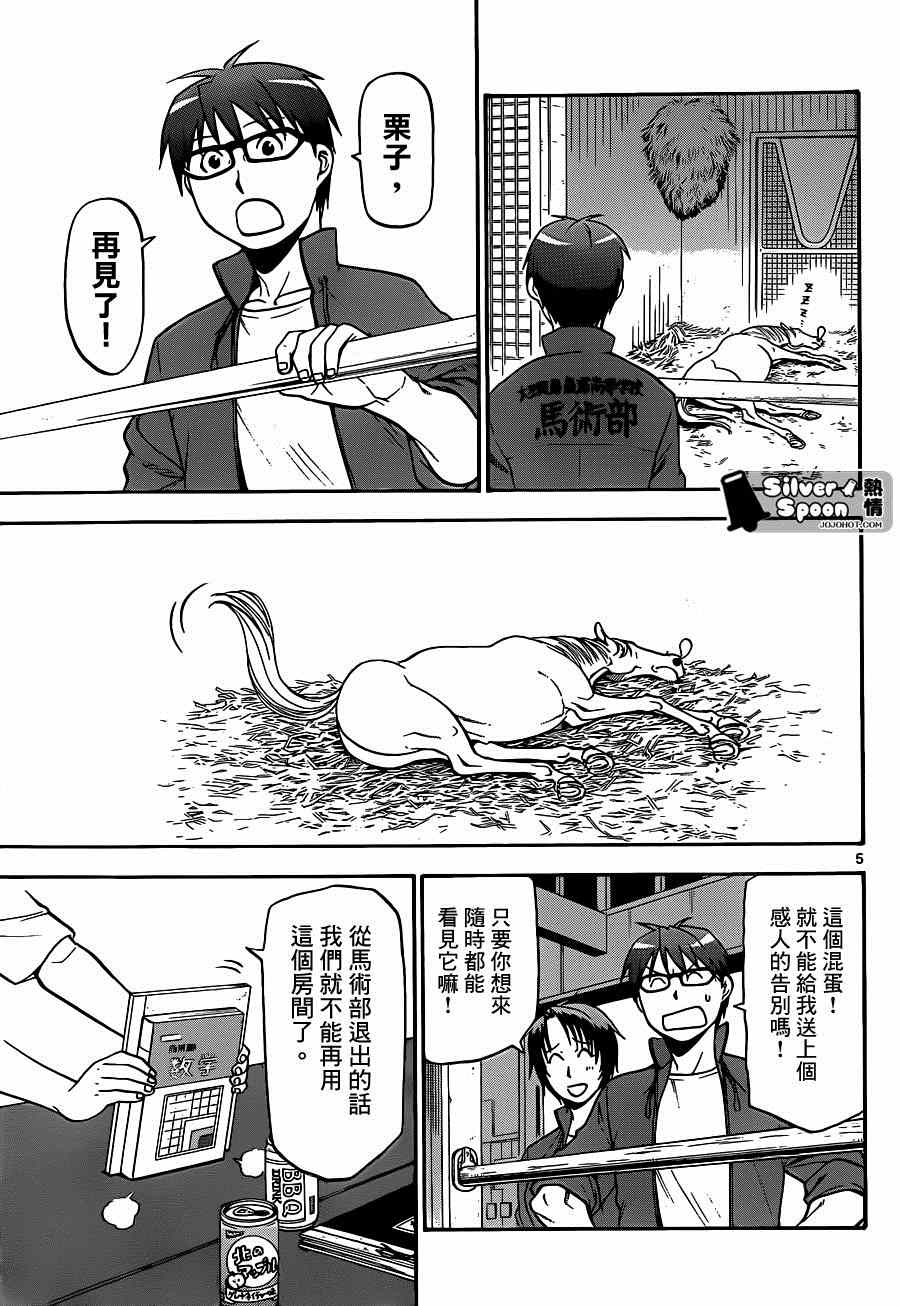 《白银之匙》漫画最新章节第113话 四季之卷（16）免费下拉式在线观看章节第【5】张图片