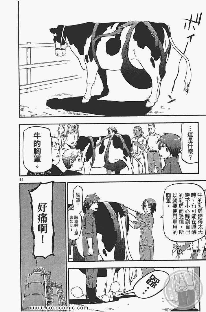 《白银之匙》漫画最新章节第4卷免费下拉式在线观看章节第【182】张图片