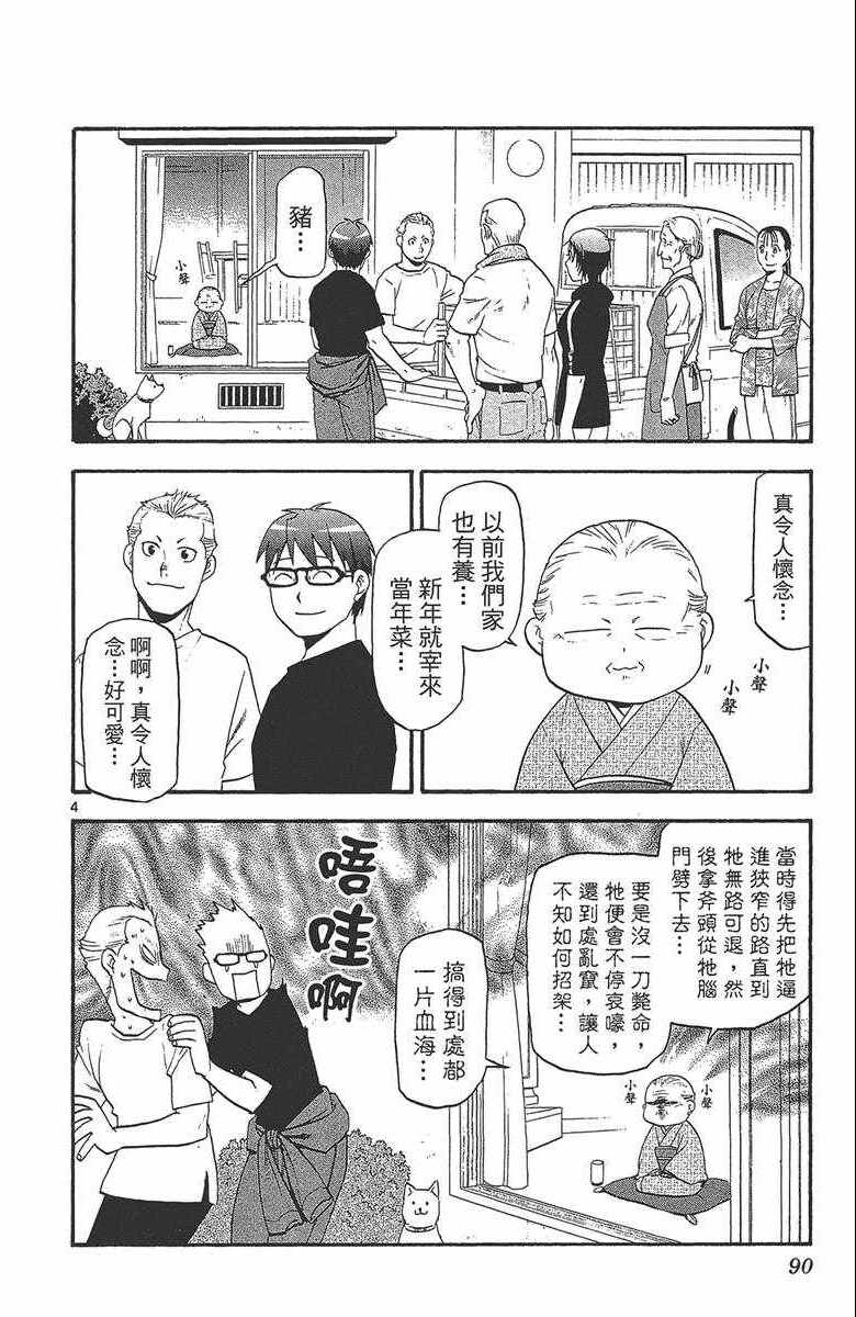 《白银之匙》漫画最新章节第12卷免费下拉式在线观看章节第【91】张图片