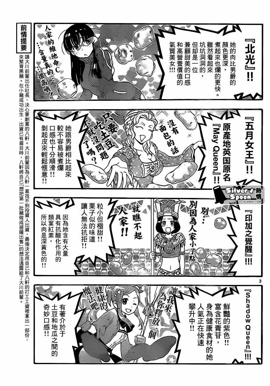 《白银之匙》漫画最新章节第105话 四季之卷8免费下拉式在线观看章节第【3】张图片