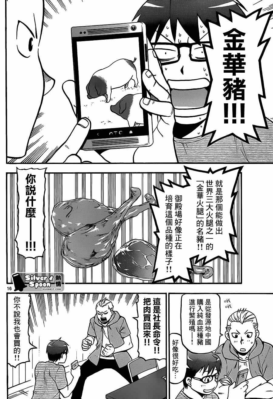 《白银之匙》漫画最新章节第109话 四季之卷（12）免费下拉式在线观看章节第【16】张图片