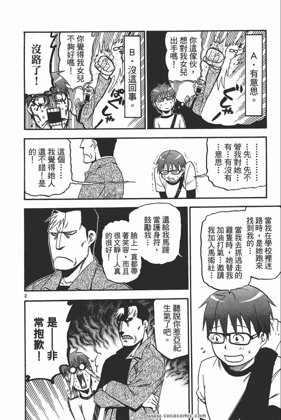 《白银之匙》漫画最新章节第5卷免费下拉式在线观看章节第【130】张图片