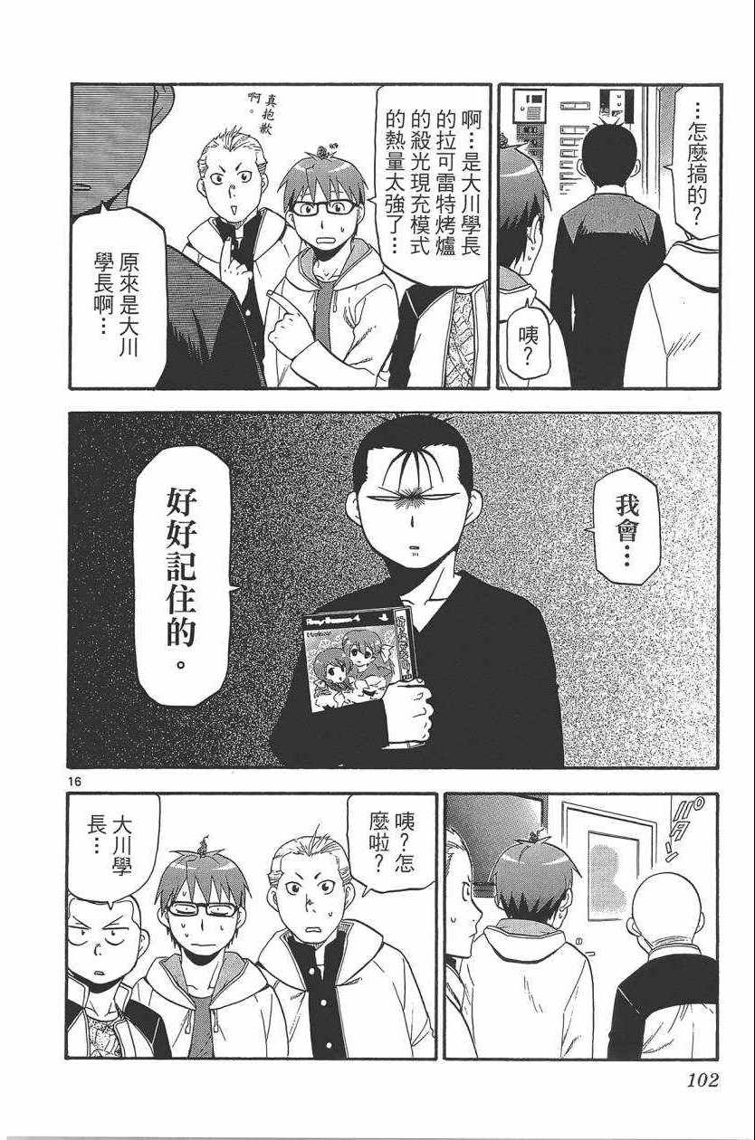 《白银之匙》漫画最新章节第10卷免费下拉式在线观看章节第【105】张图片