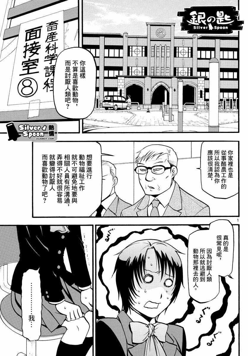 《白银之匙》漫画最新章节第117话 四季之卷20免费下拉式在线观看章节第【2】张图片