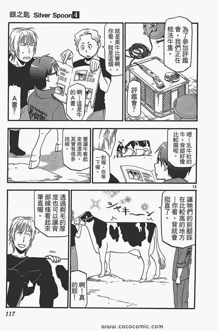 《白银之匙》漫画最新章节第4卷免费下拉式在线观看章节第【119】张图片