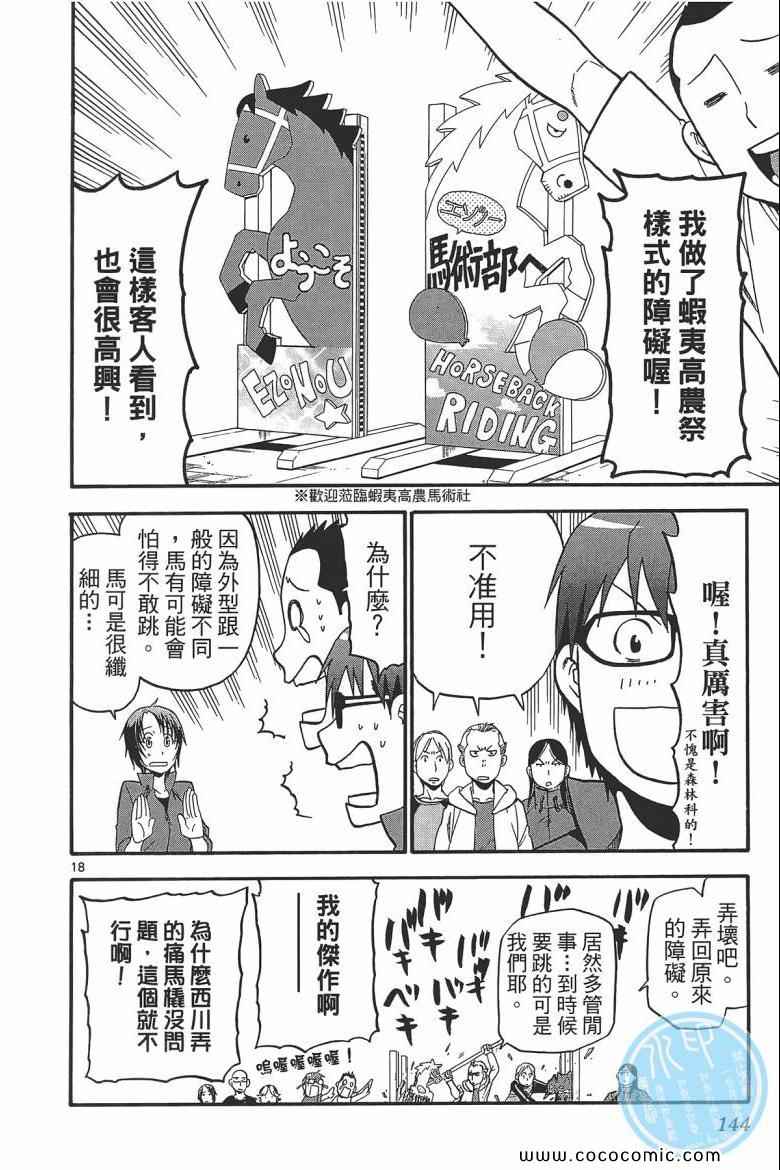 《白银之匙》漫画最新章节第6卷免费下拉式在线观看章节第【142】张图片