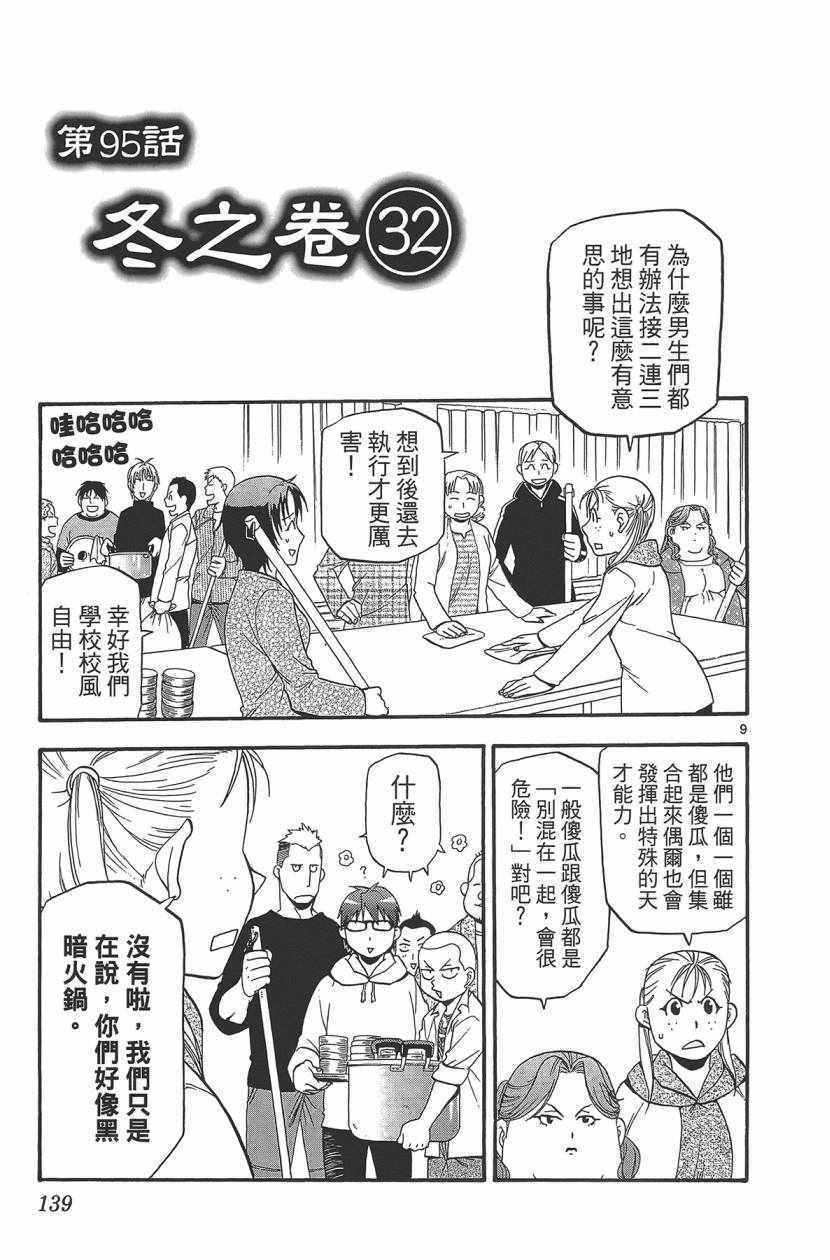 《白银之匙》漫画最新章节第11卷免费下拉式在线观看章节第【140】张图片