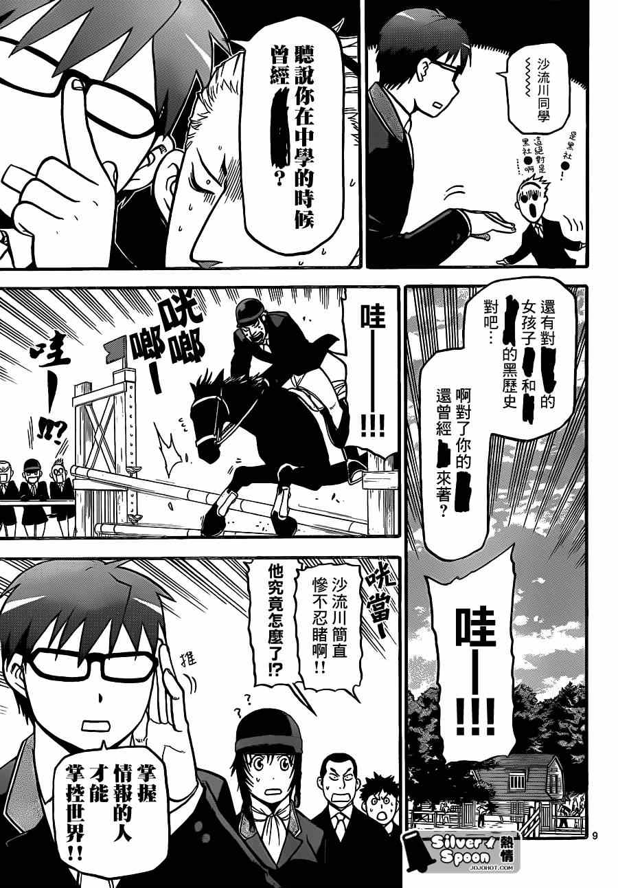 《白银之匙》漫画最新章节第106话 四季之卷9免费下拉式在线观看章节第【9】张图片