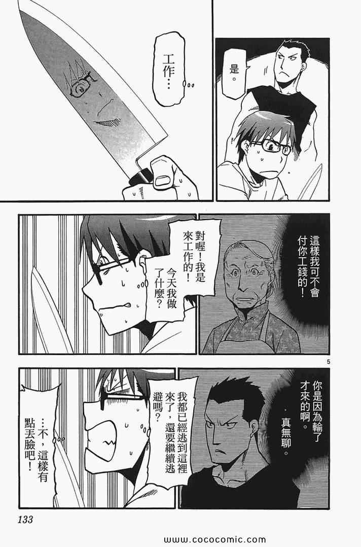 《白银之匙》漫画最新章节第2卷免费下拉式在线观看章节第【135】张图片