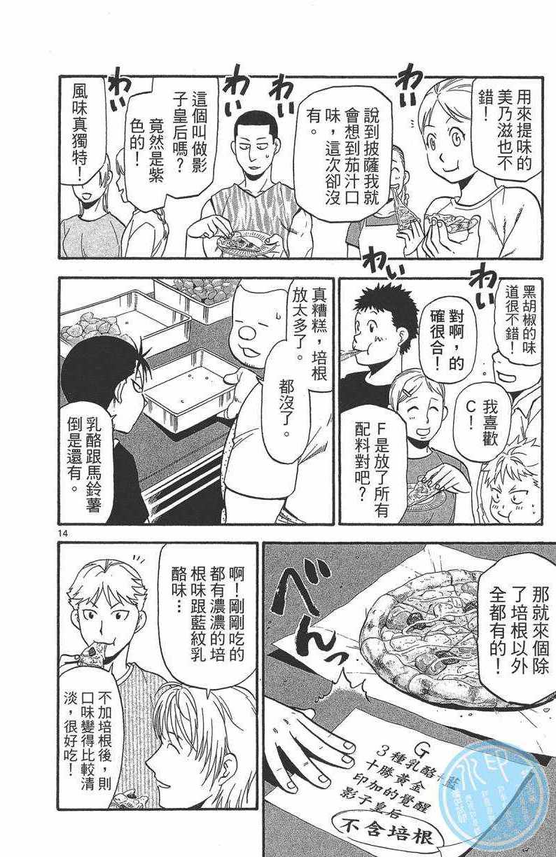 《白银之匙》漫画最新章节第13卷免费下拉式在线观看章节第【103】张图片