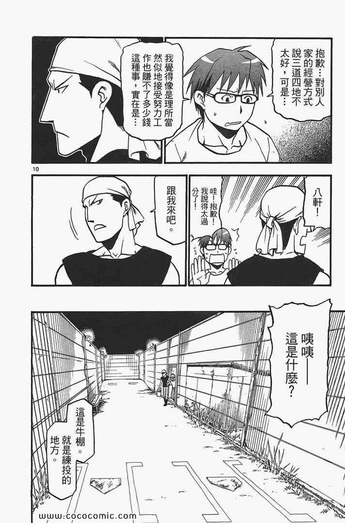 《白银之匙》漫画最新章节第2卷免费下拉式在线观看章节第【120】张图片