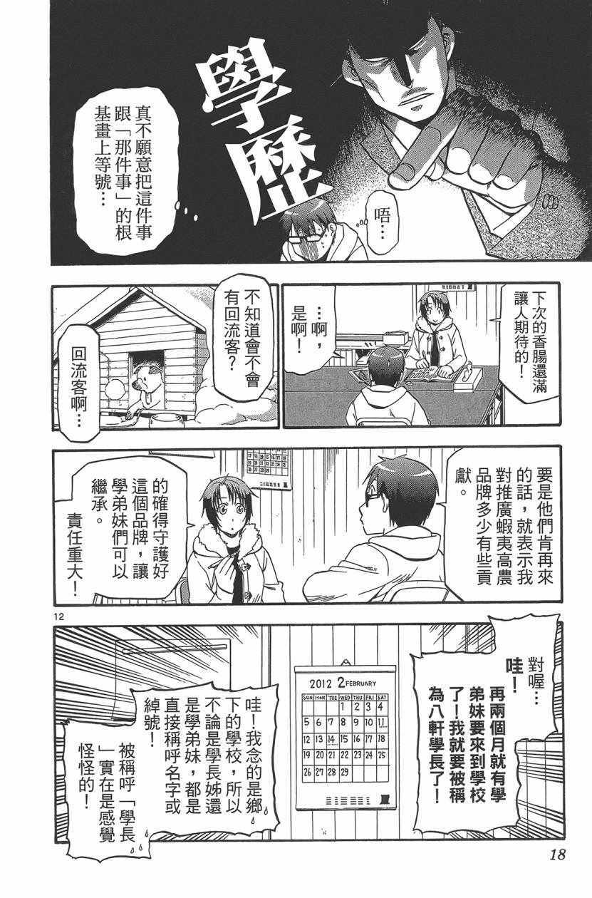 《白银之匙》漫画最新章节第11卷免费下拉式在线观看章节第【19】张图片