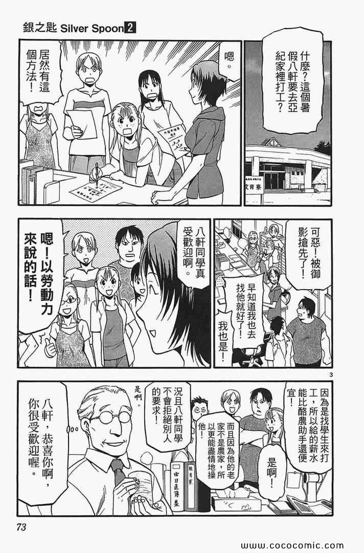 《白银之匙》漫画最新章节第2卷免费下拉式在线观看章节第【75】张图片