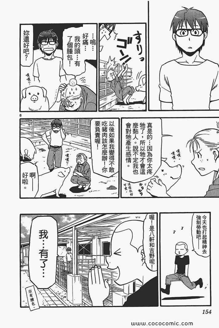 《白银之匙》漫画最新章节第3卷免费下拉式在线观看章节第【156】张图片