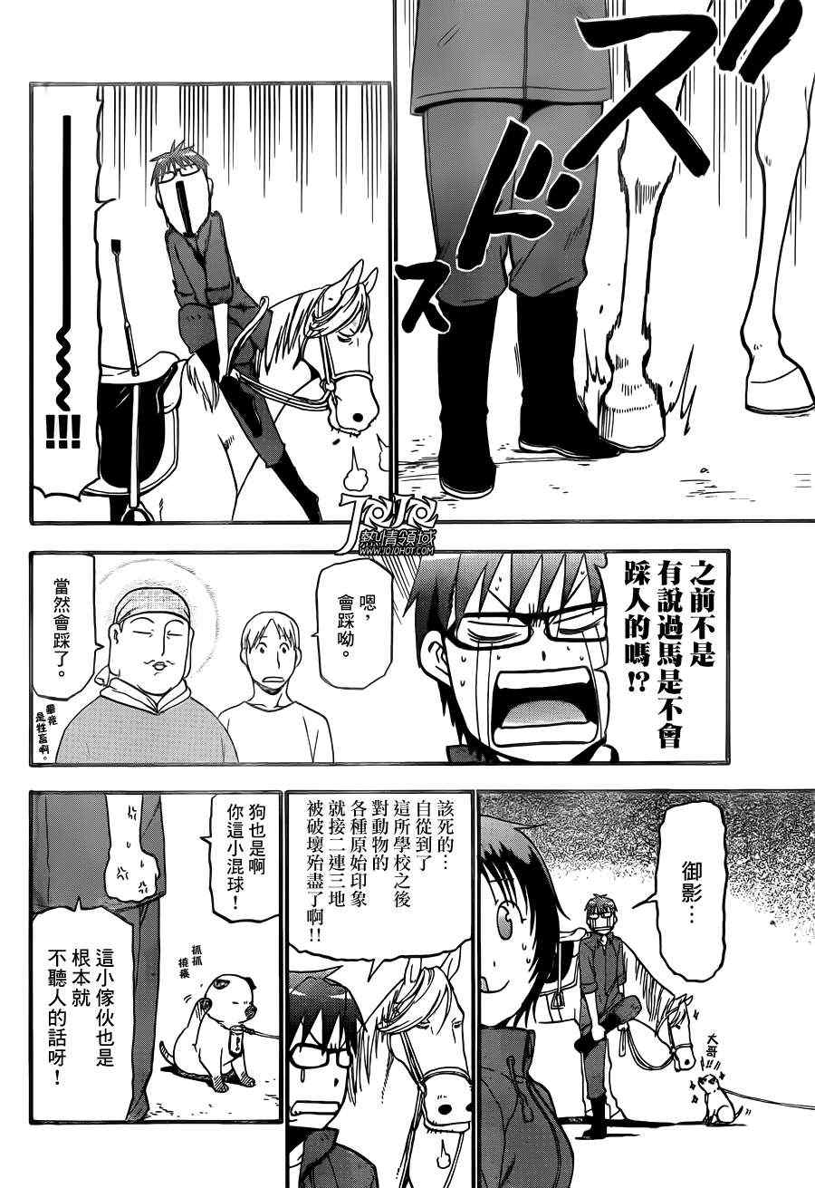 《白银之匙》漫画最新章节第37话 秋之卷⑥免费下拉式在线观看章节第【4】张图片