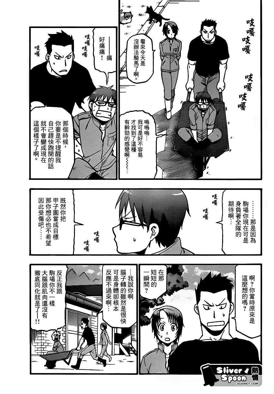 《白银之匙》漫画最新章节第39话 秋之卷⑧免费下拉式在线观看章节第【15】张图片