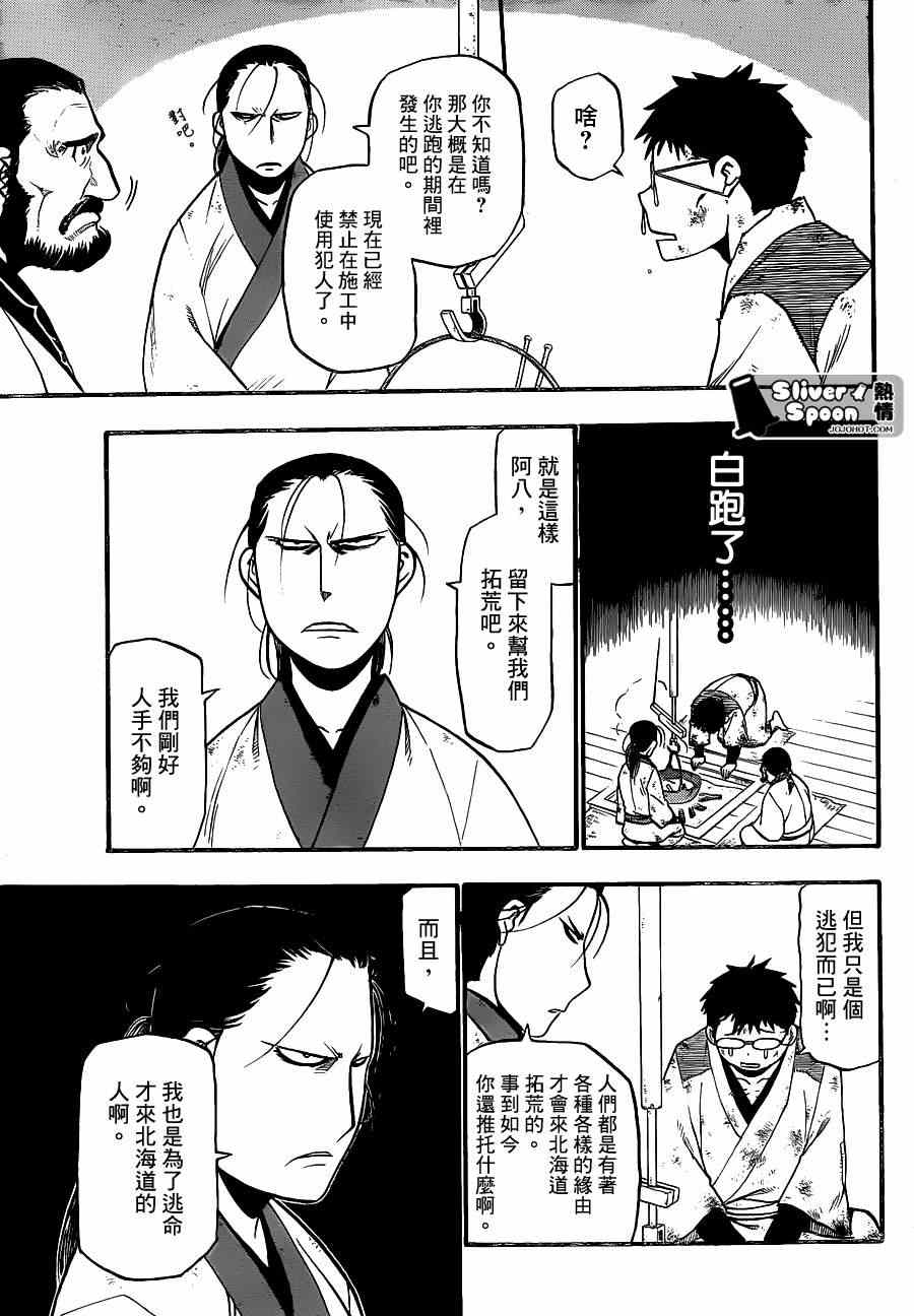 《白银之匙》漫画最新章节外传：第1话  特别番外篇（前篇）免费下拉式在线观看章节第【19】张图片