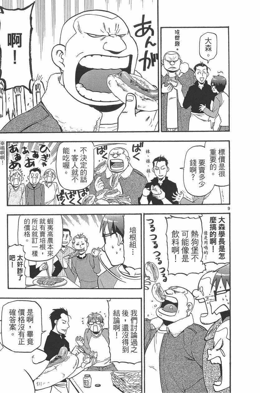 《白银之匙》漫画最新章节第10卷免费下拉式在线观看章节第【118】张图片