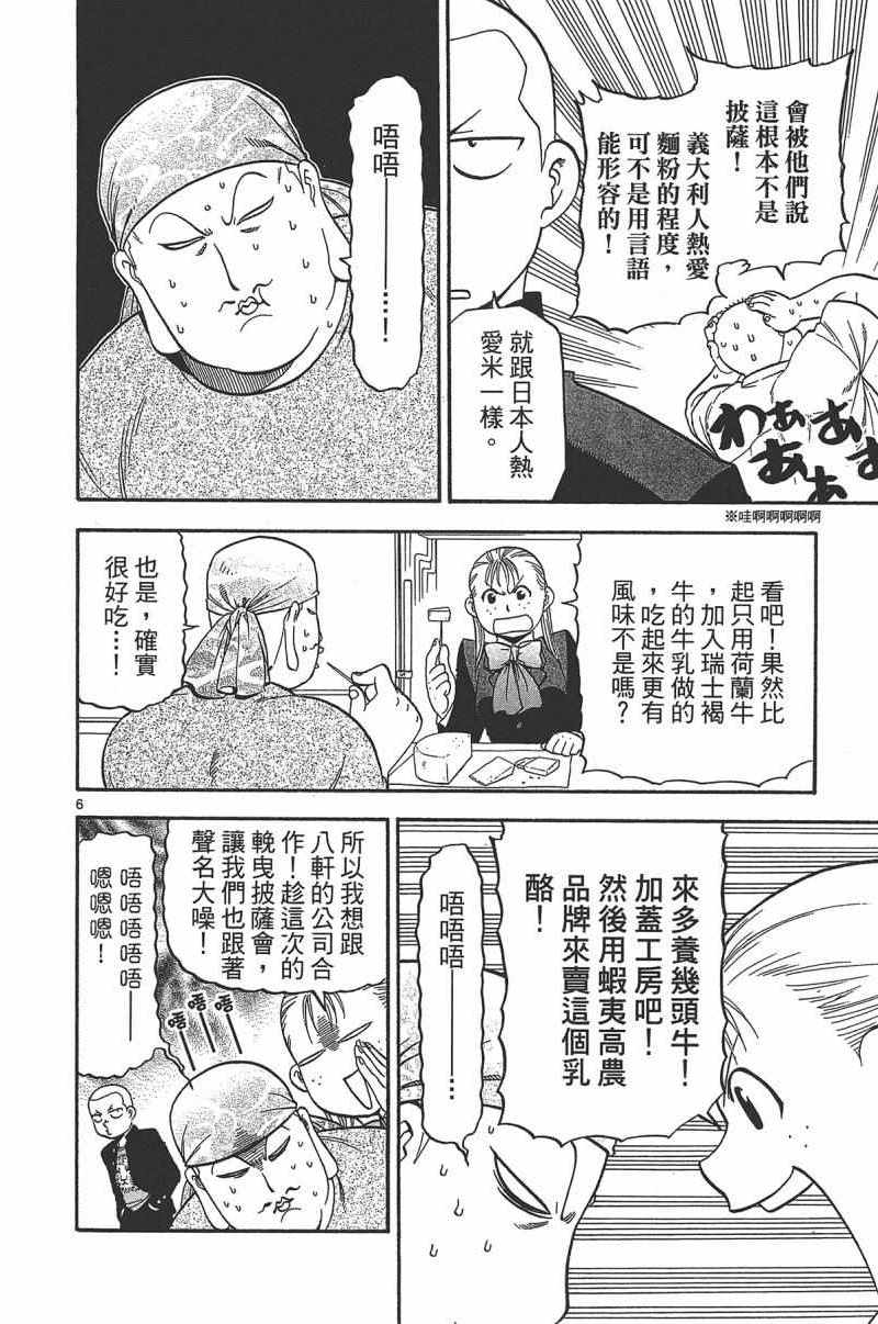 《白银之匙》漫画最新章节第14卷免费下拉式在线观看章节第【14】张图片