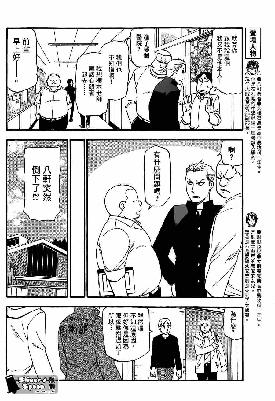 《白银之匙》漫画最新章节第53话 秋之卷22免费下拉式在线观看章节第【6】张图片