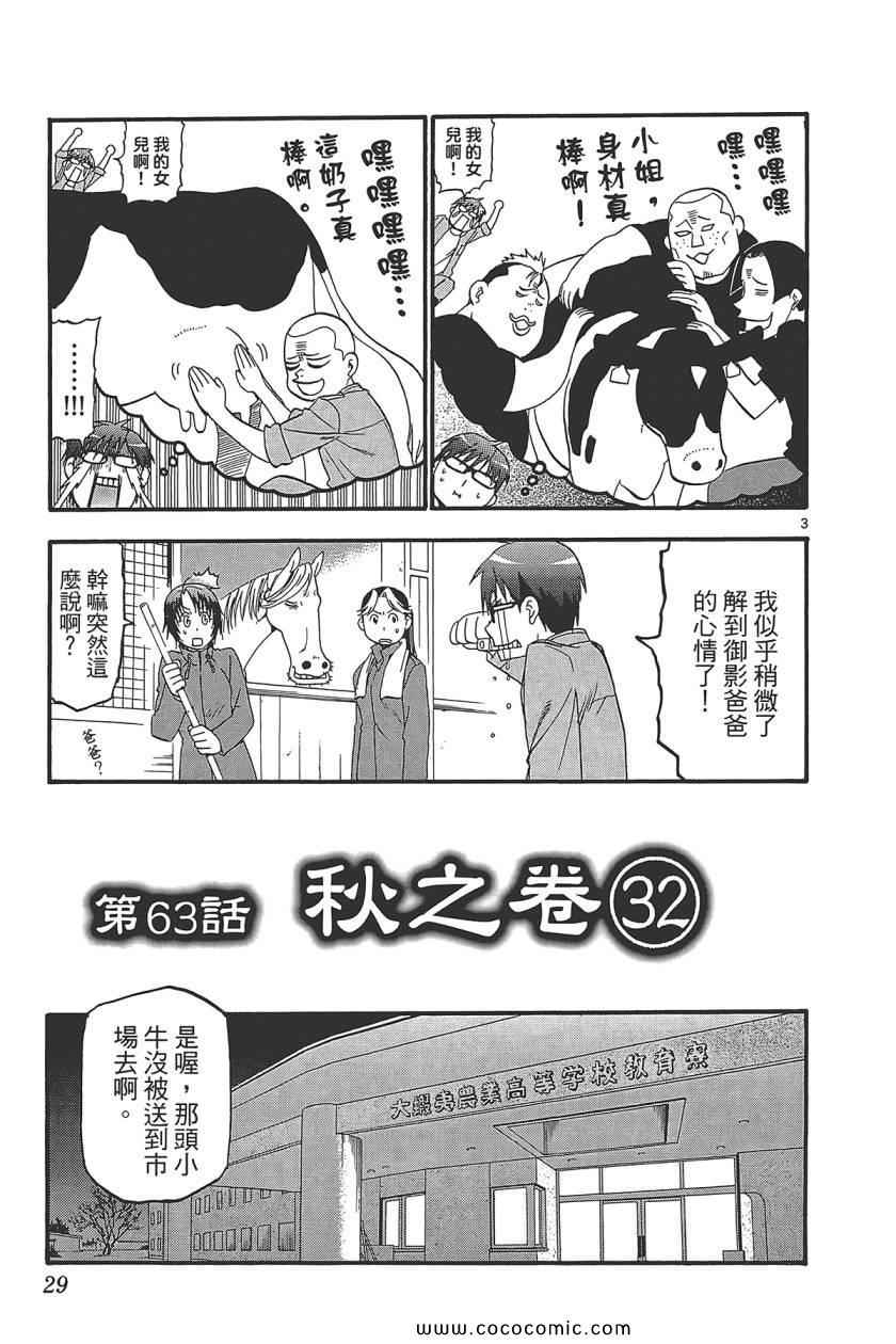 《白银之匙》漫画最新章节第8卷免费下拉式在线观看章节第【31】张图片