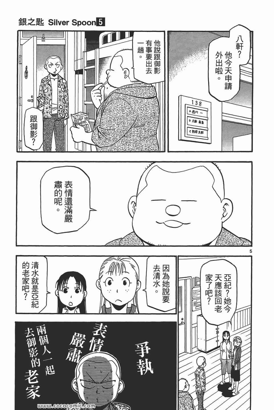 《白银之匙》漫画最新章节第5卷免费下拉式在线观看章节第【133】张图片