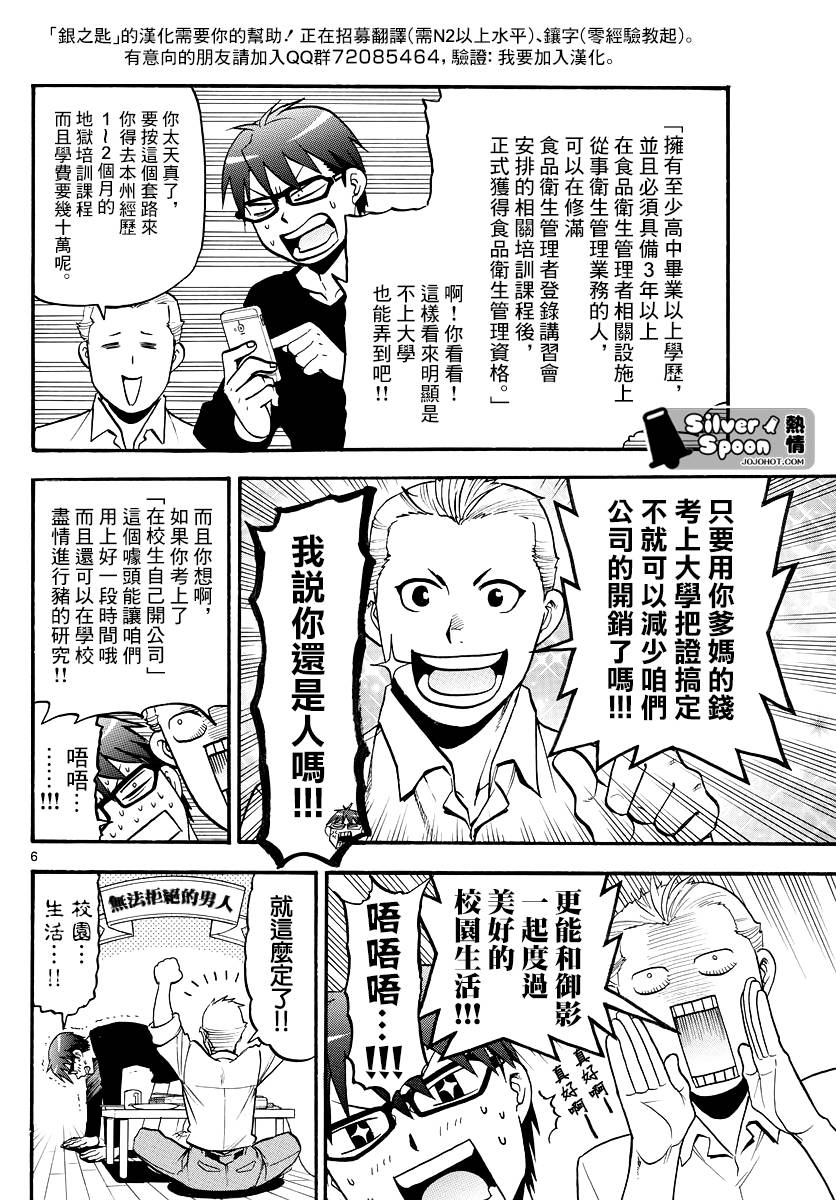 《白银之匙》漫画最新章节第122话 四季之卷25免费下拉式在线观看章节第【6】张图片