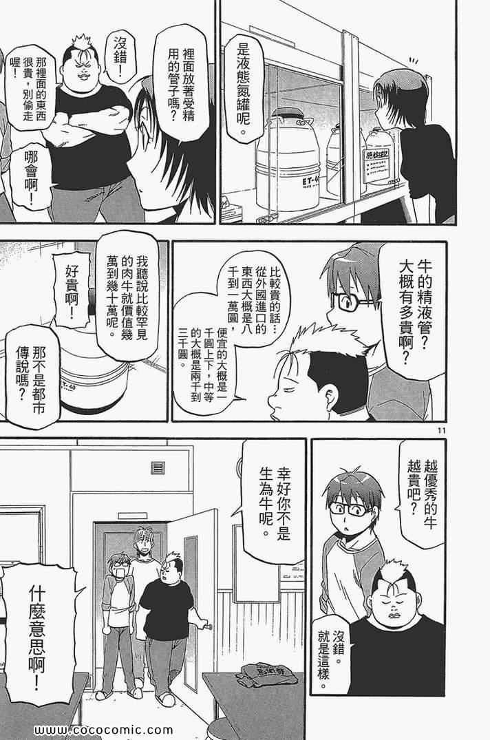 《白银之匙》漫画最新章节第4卷免费下拉式在线观看章节第【179】张图片