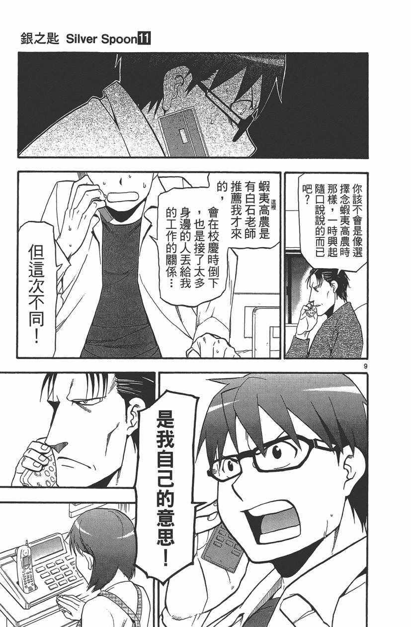 《白银之匙》漫画最新章节第11卷免费下拉式在线观看章节第【58】张图片