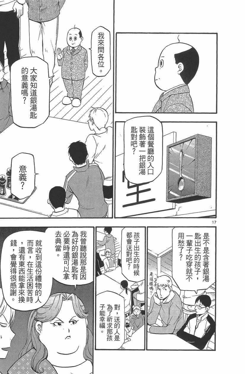 《白银之匙》漫画最新章节第11卷免费下拉式在线观看章节第【148】张图片