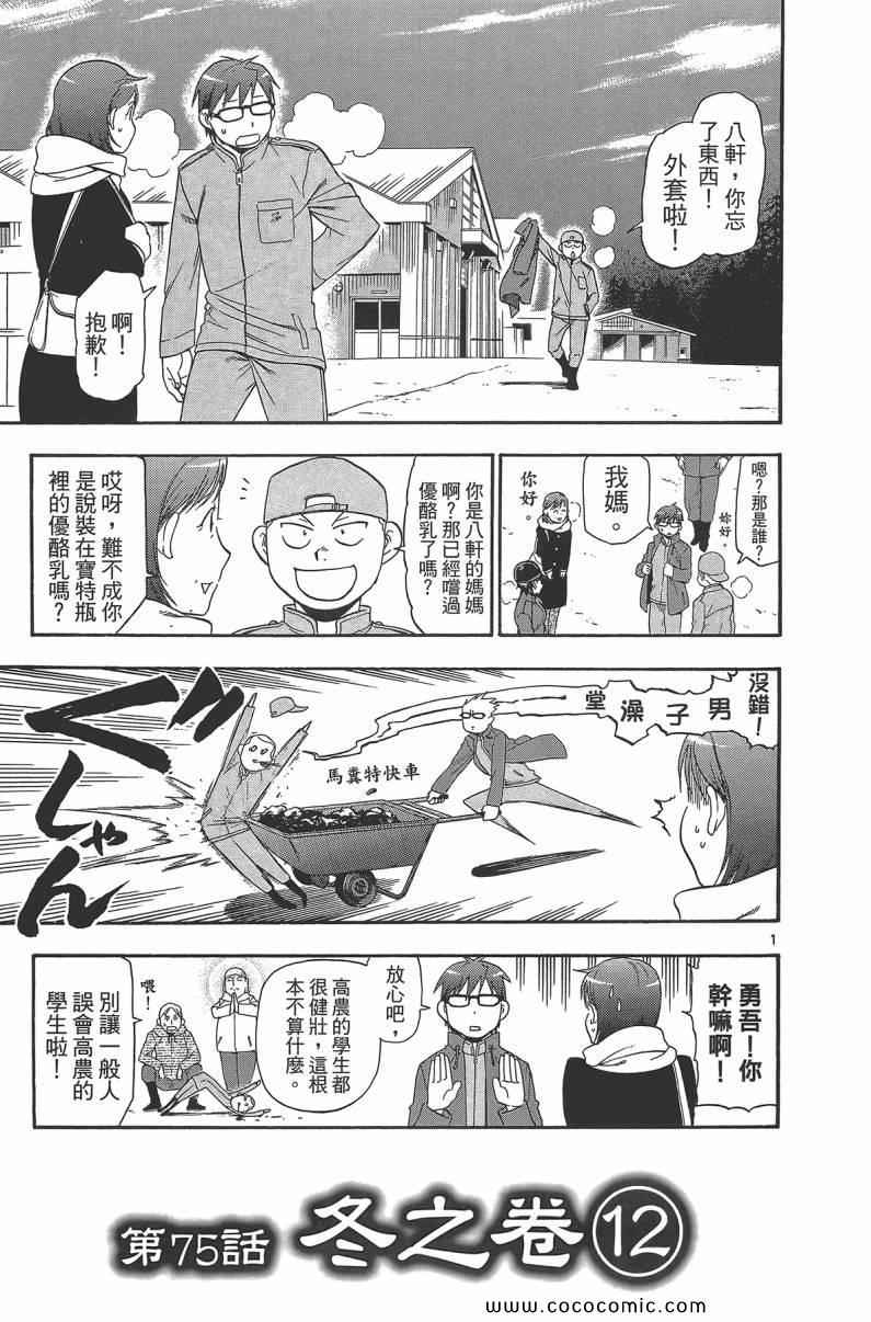 《白银之匙》漫画最新章节第9卷免费下拉式在线观看章节第【89】张图片