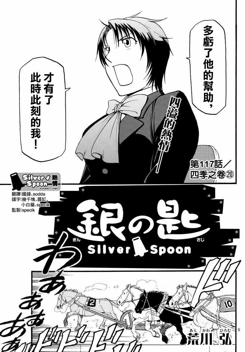 《白银之匙》漫画最新章节第117话 四季之卷20免费下拉式在线观看章节第【6】张图片