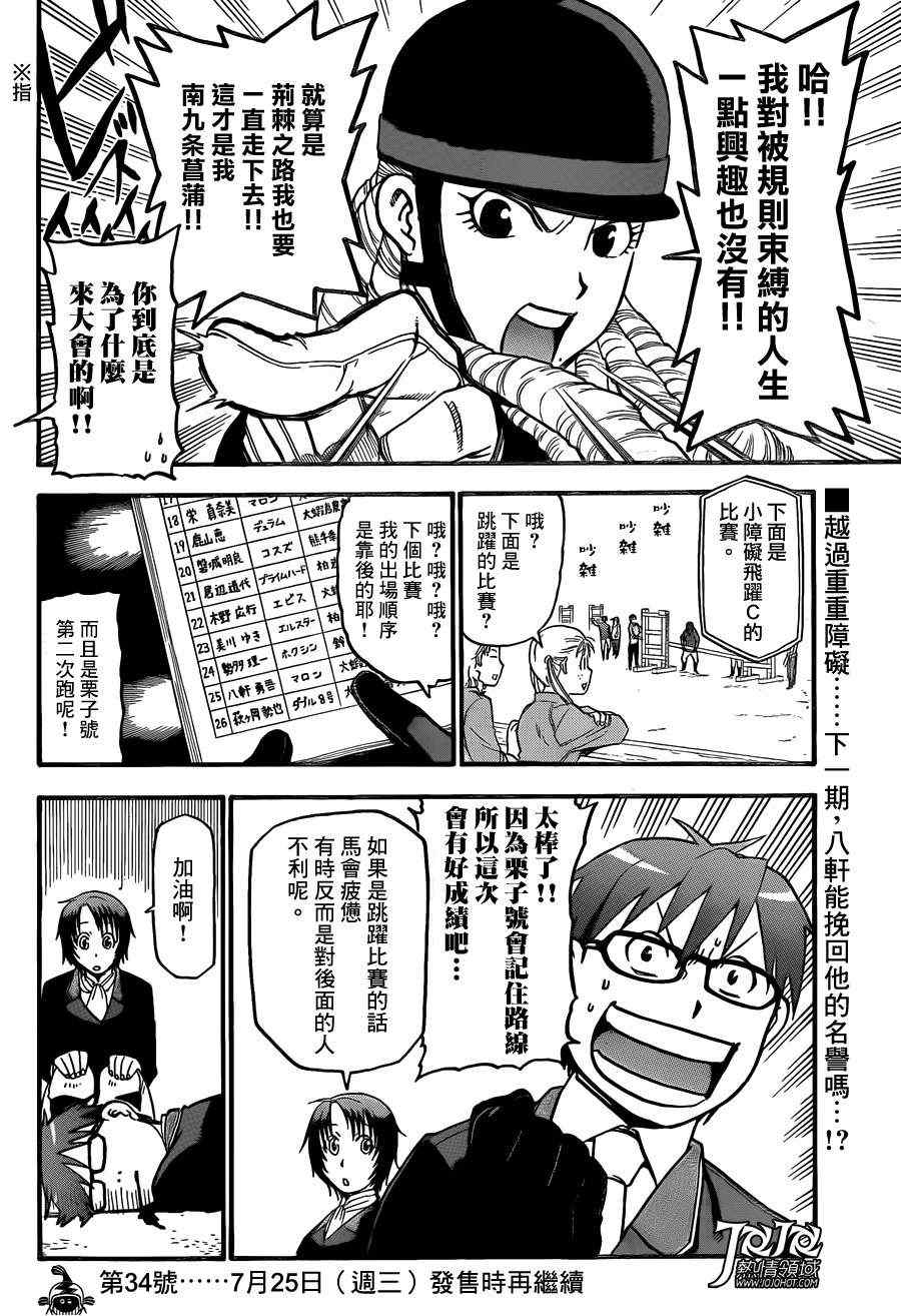 《白银之匙》漫画最新章节第46话 秋之卷(15)免费下拉式在线观看章节第【17】张图片