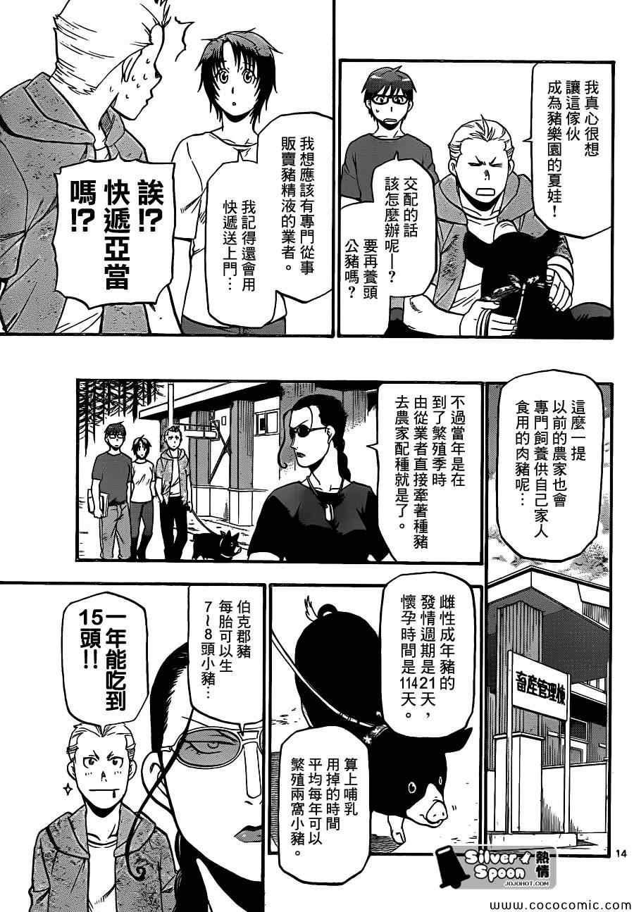 《白银之匙》漫画最新章节第100话 四季之卷③免费下拉式在线观看章节第【15】张图片