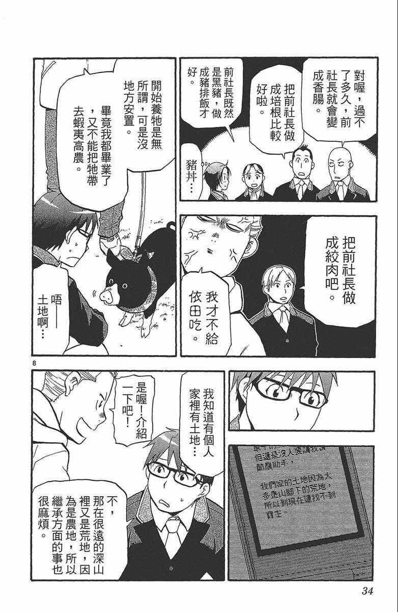 《白银之匙》漫画最新章节第12卷免费下拉式在线观看章节第【35】张图片