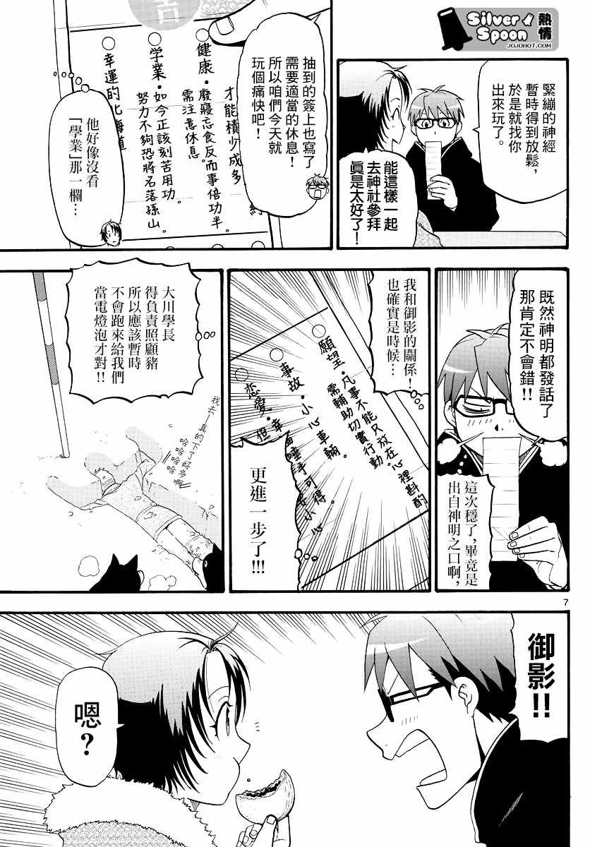 《白银之匙》漫画最新章节第125话 四季之卷28免费下拉式在线观看章节第【7】张图片