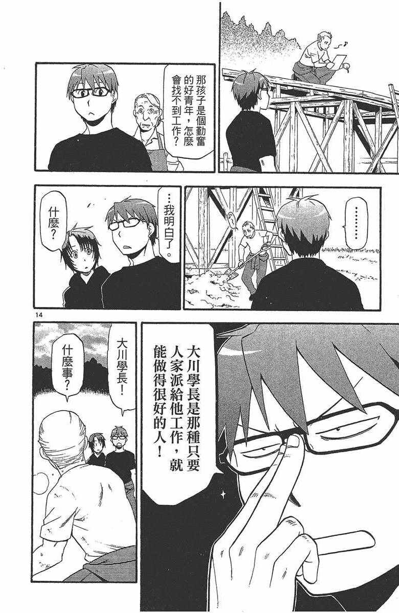 《白银之匙》漫画最新章节第12卷免费下拉式在线观看章节第【101】张图片